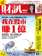 Magazine cover featuring financial and investment themes, with prominent Chinese text and images. image link to story